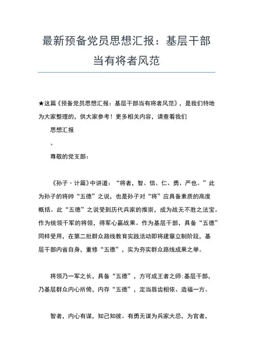 2019年最新党员思想汇报9月思想汇报文档【五篇】