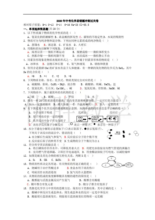 2020年中考化学易错题及答案