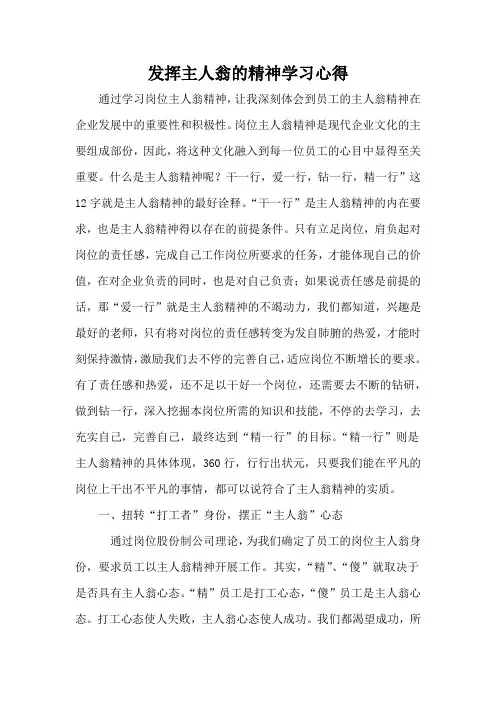 发挥主人翁的精神学习心得