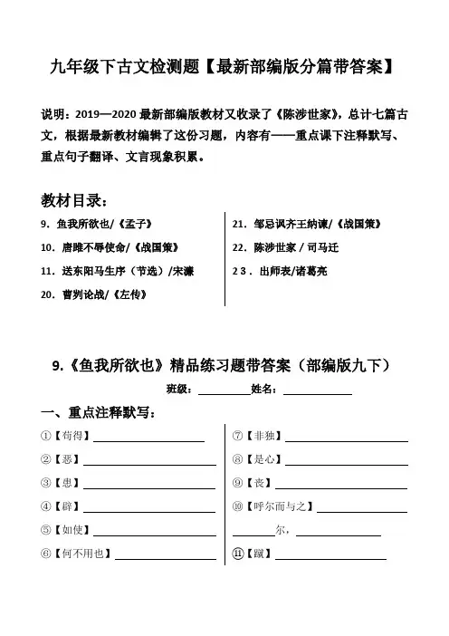 九年级下全册古文练习题及答案【2020部编版全册文言文共7篇)