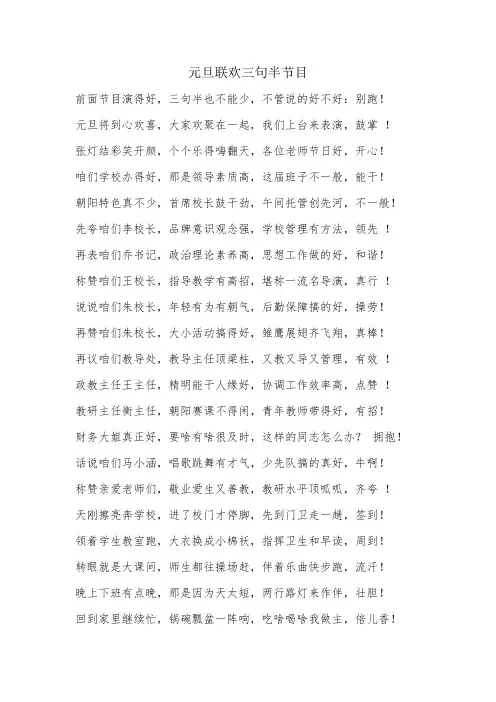 教师元旦联欢-三句半《赞赞咱学校》