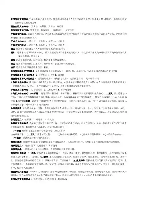 应用文