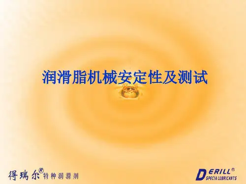润滑脂机械安定性及测试