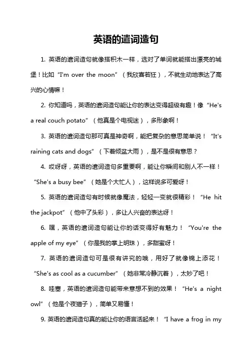 英语的遣词造句