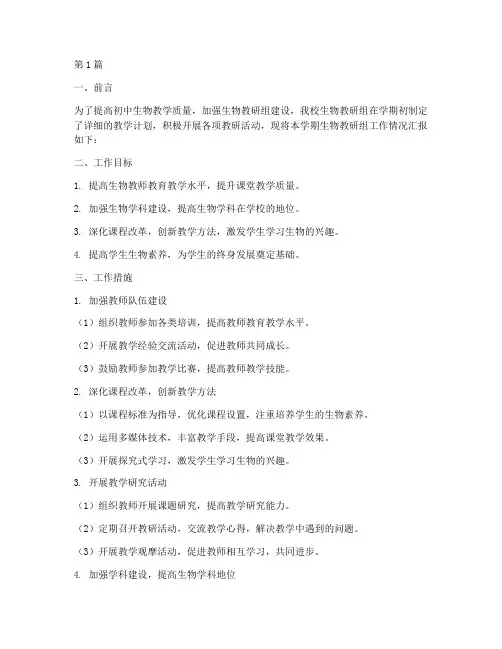 初中生物教研组简报(3篇)