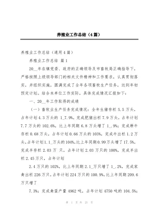 养殖业工作总结(4篇)