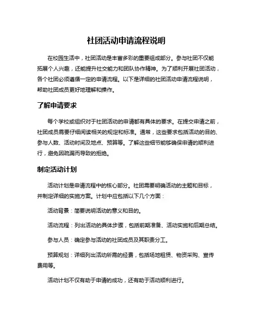 社团活动申请流程说明