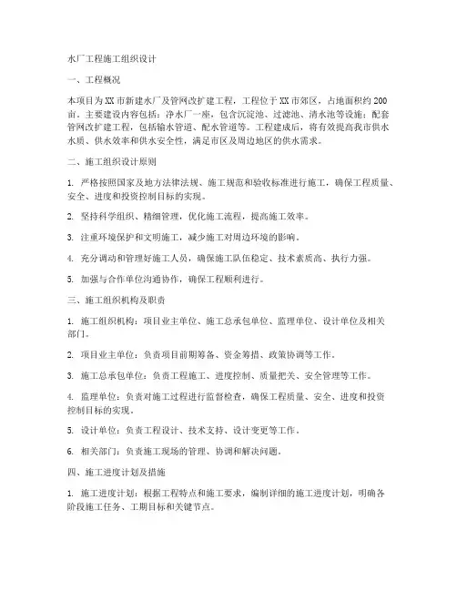 水厂工程施工组织