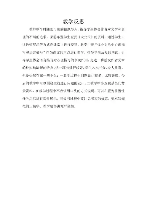 报纸的故事优质公开课教学反思