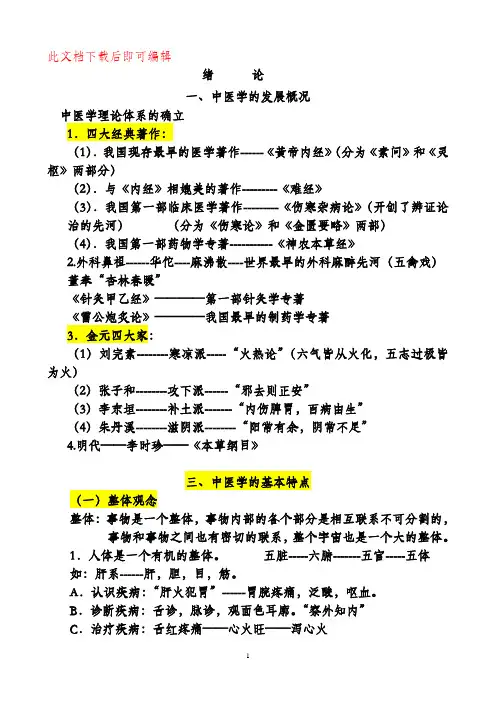 《中医学概要》教案(完整资料).doc