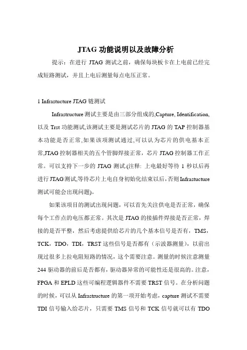 jtag功能以及故障分析说明
