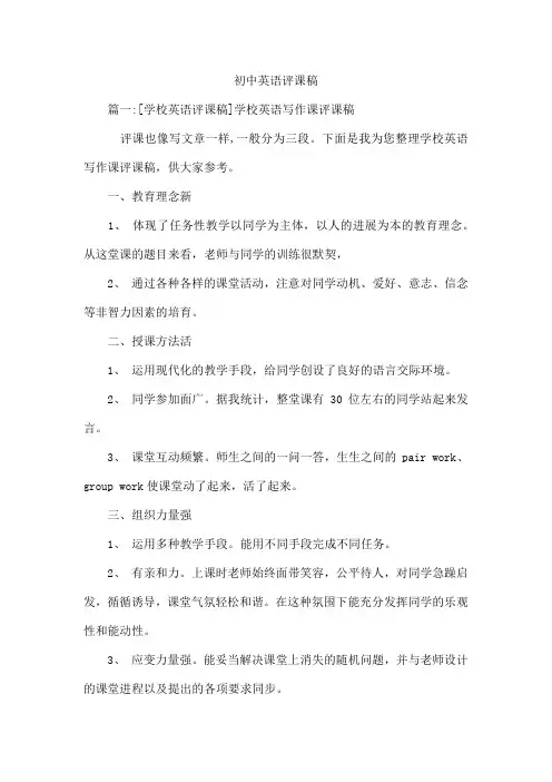 初中英语评课稿