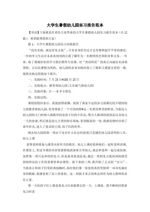 大学生暑假幼儿园实习报告范本