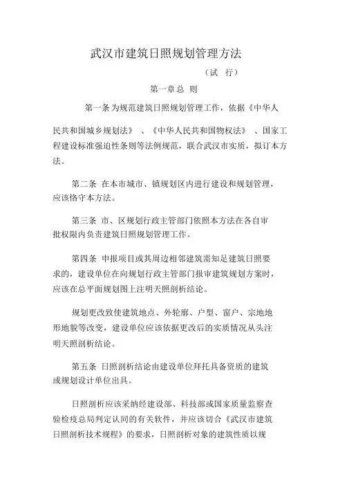武汉市日照管理规定