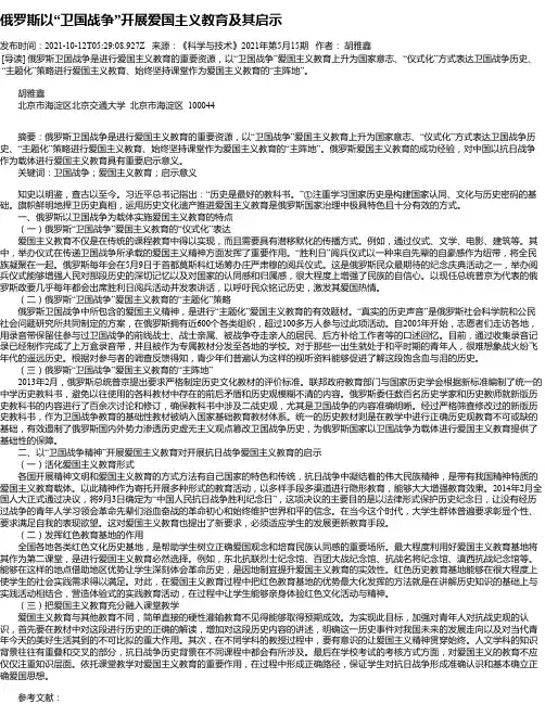 俄罗斯以“卫国战争”开展爱国主义教育及其启示