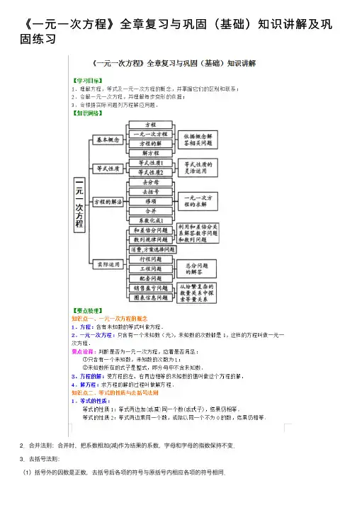 《一元一次方程》全章复习与巩固（基础）知识讲解及巩固练习