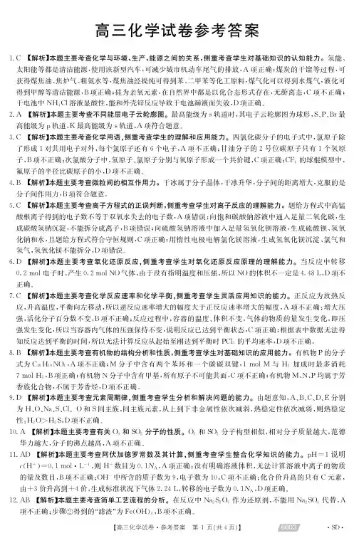 金太阳高三化学2021-1-28大联考答案