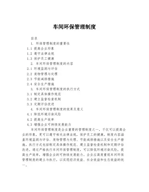 车间环保管理制度