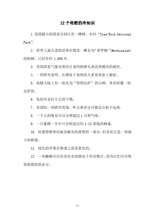 12个奇葩的冷知识