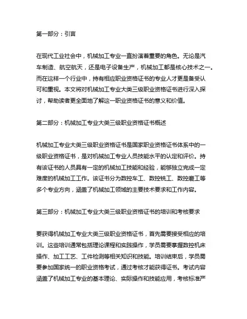 机械加工专业大类三级职业资格证书