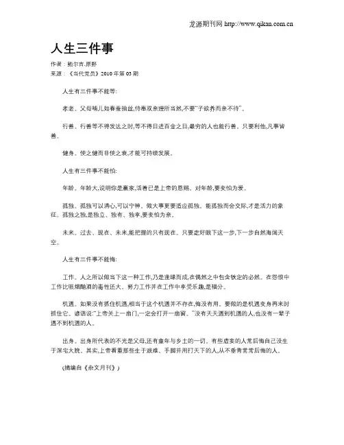 人生三件事