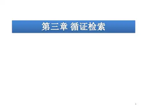 循证医学——循证检索