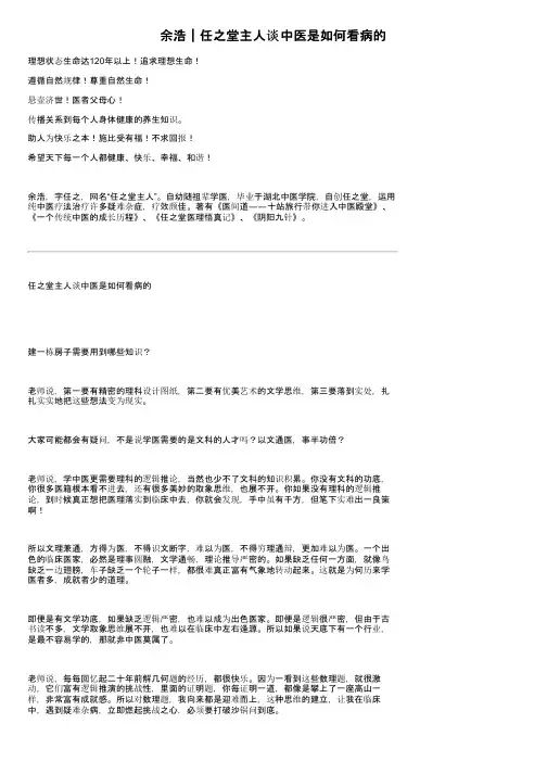 余浩｜任之堂主人谈中医是如何看病的