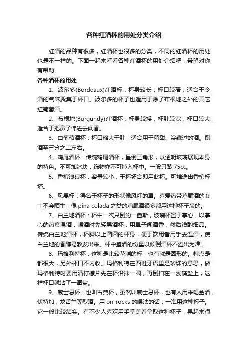 各种红酒杯的用处分类介绍