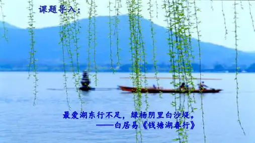 第12课《湖心亭看雪》课件(共56张ppt)-2020-2021学年部编版语文九年级上册
