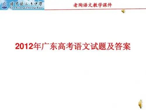 2012年高考试题与答案(广东卷)