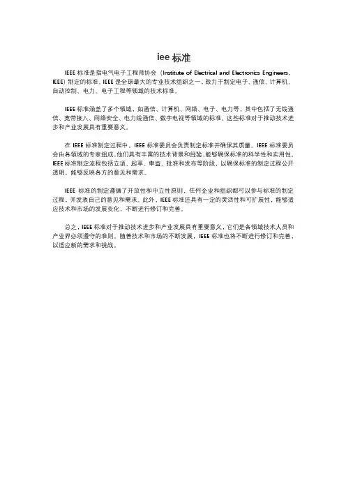 iee标准