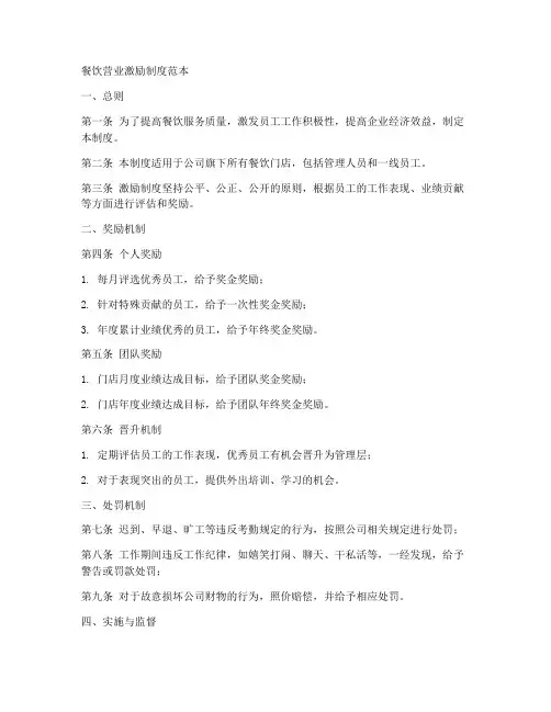 餐饮营业激励制度范本