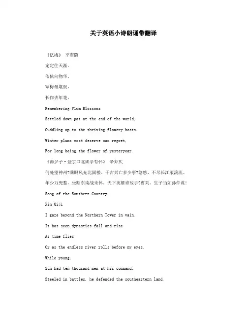关于英语小诗朗诵带翻译