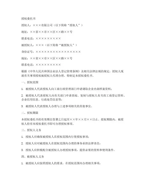 工商调内档授权委托书