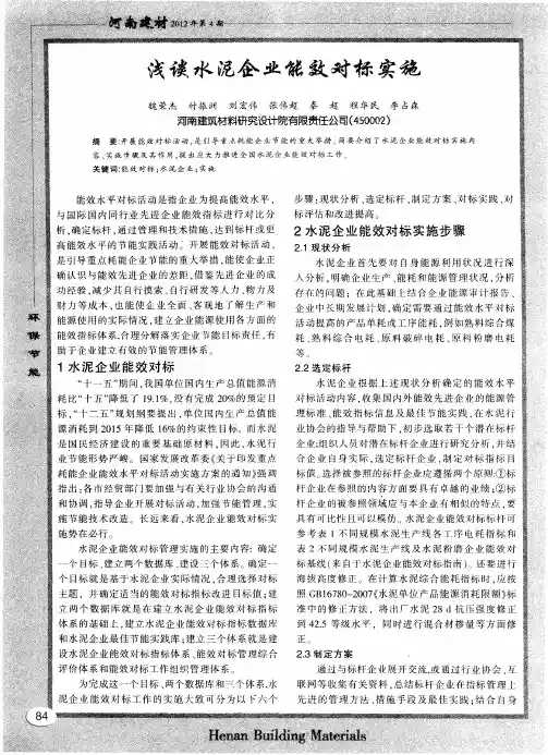 浅谈水泥企业能效对标实施