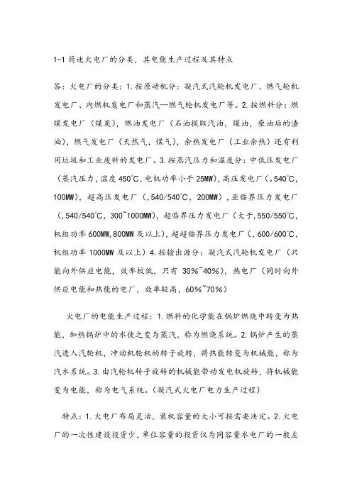 第4版发电厂电气部分课后题答案