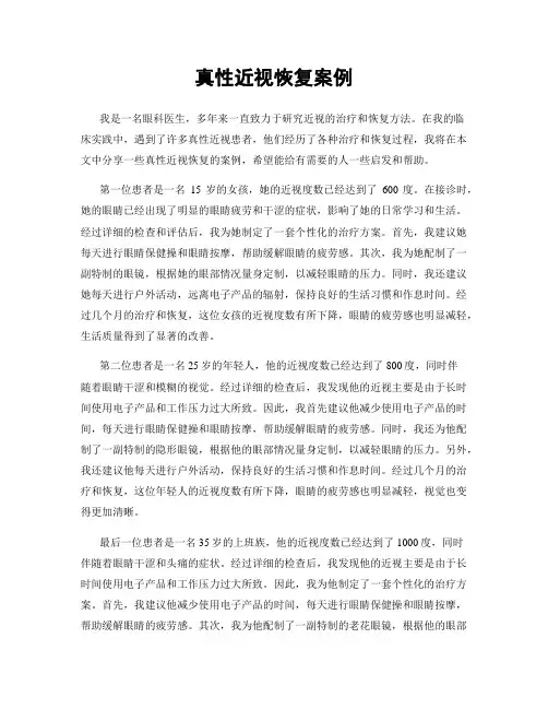真性近视恢复案例