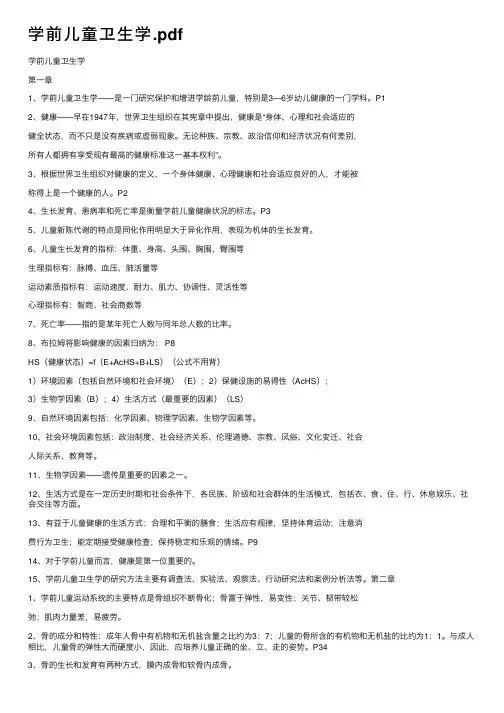 学前儿童卫生学.pdf