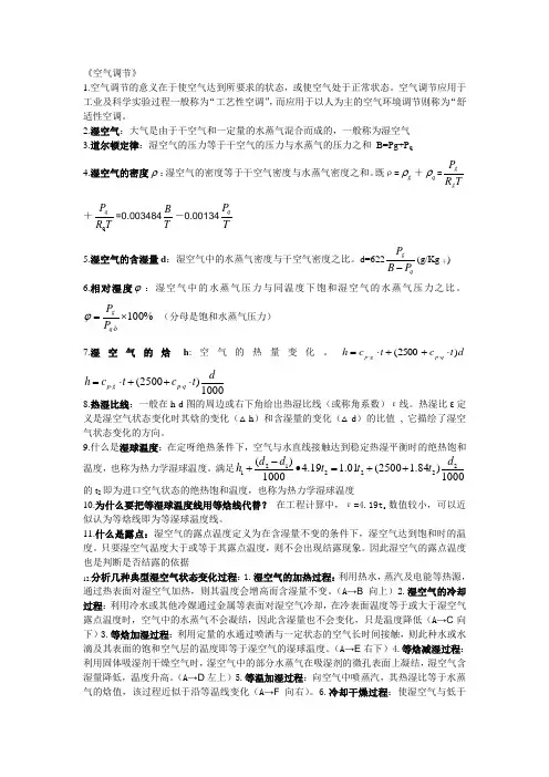 空气调节