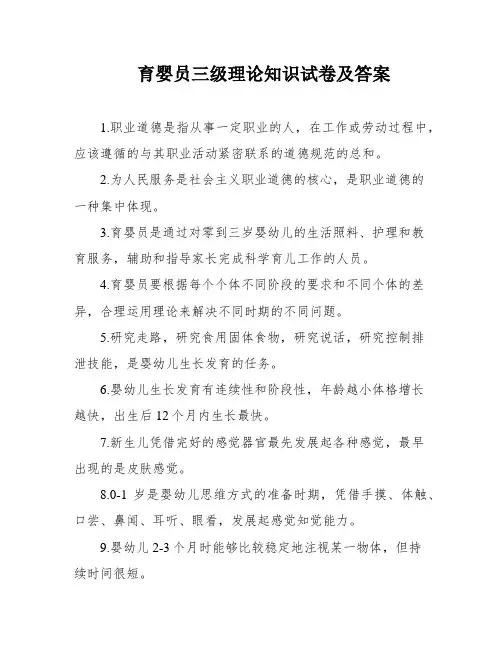 育婴员三级理论知识试卷及答案