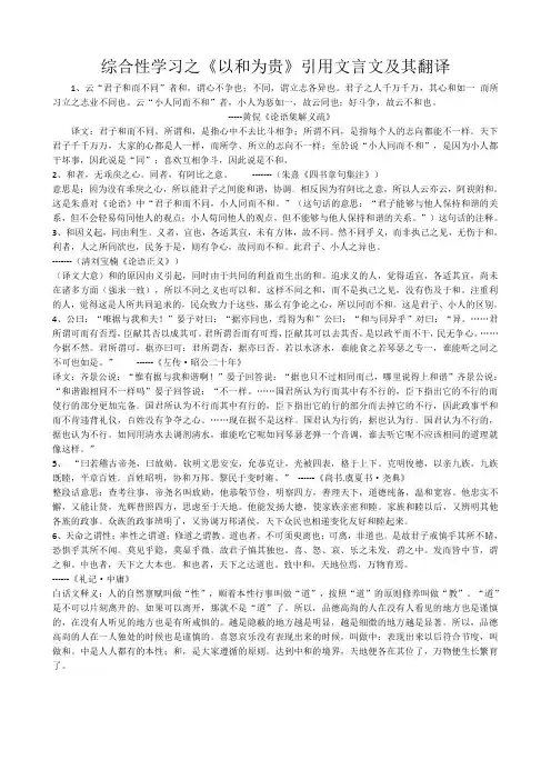 综合性学习之《以和为贵》引用文言文及其翻译