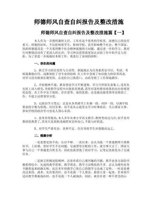 师德师风自查自纠报告及整改措施
