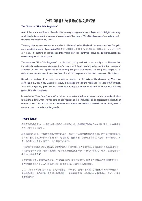 介绍《稻香》这首歌的作文英语版