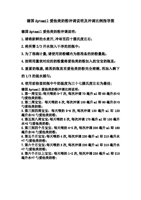 爱他美冲调方法