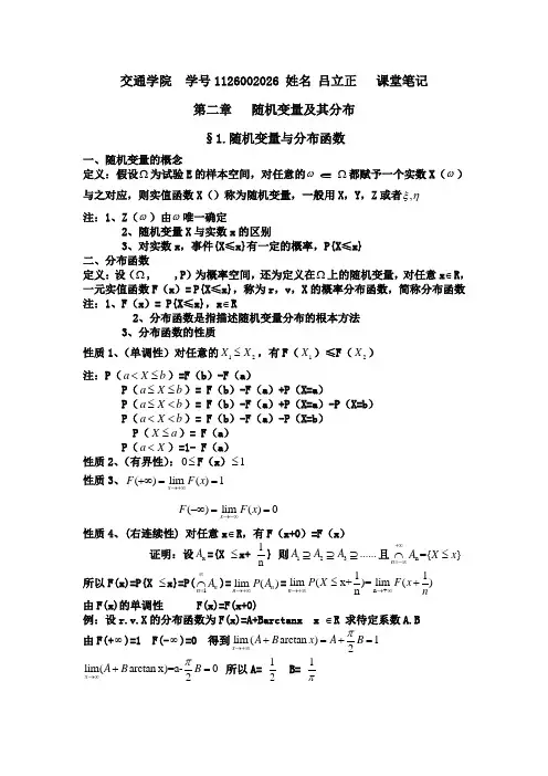 概率论与数理统计第二章笔记