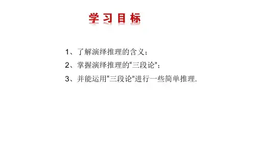 2.1.2演绎推理高二下学期数学人教A版选修22
