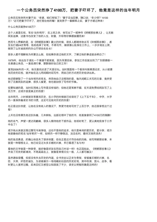一个公务员突然挣了4100万，把妻子吓坏了，他竟是这样的当年明月