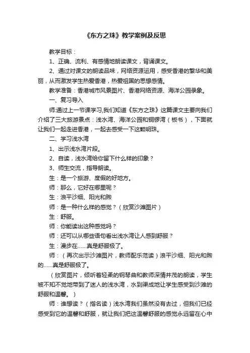 《东方之珠》教学案例及反思