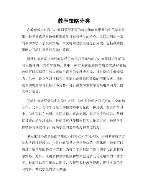 教学策略分类