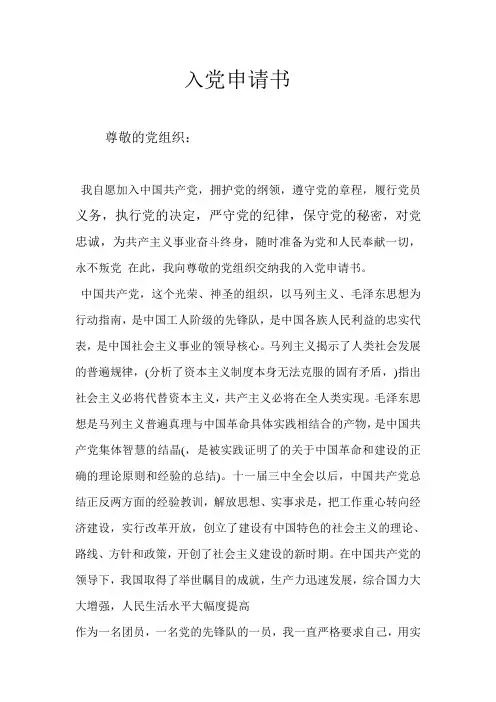 尊敬的党组织